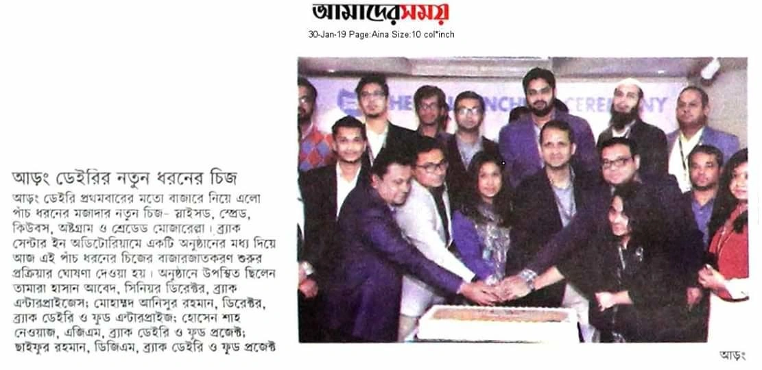 Amader Shomoy — Aarong Dairy cheese launch · 30 January 2019