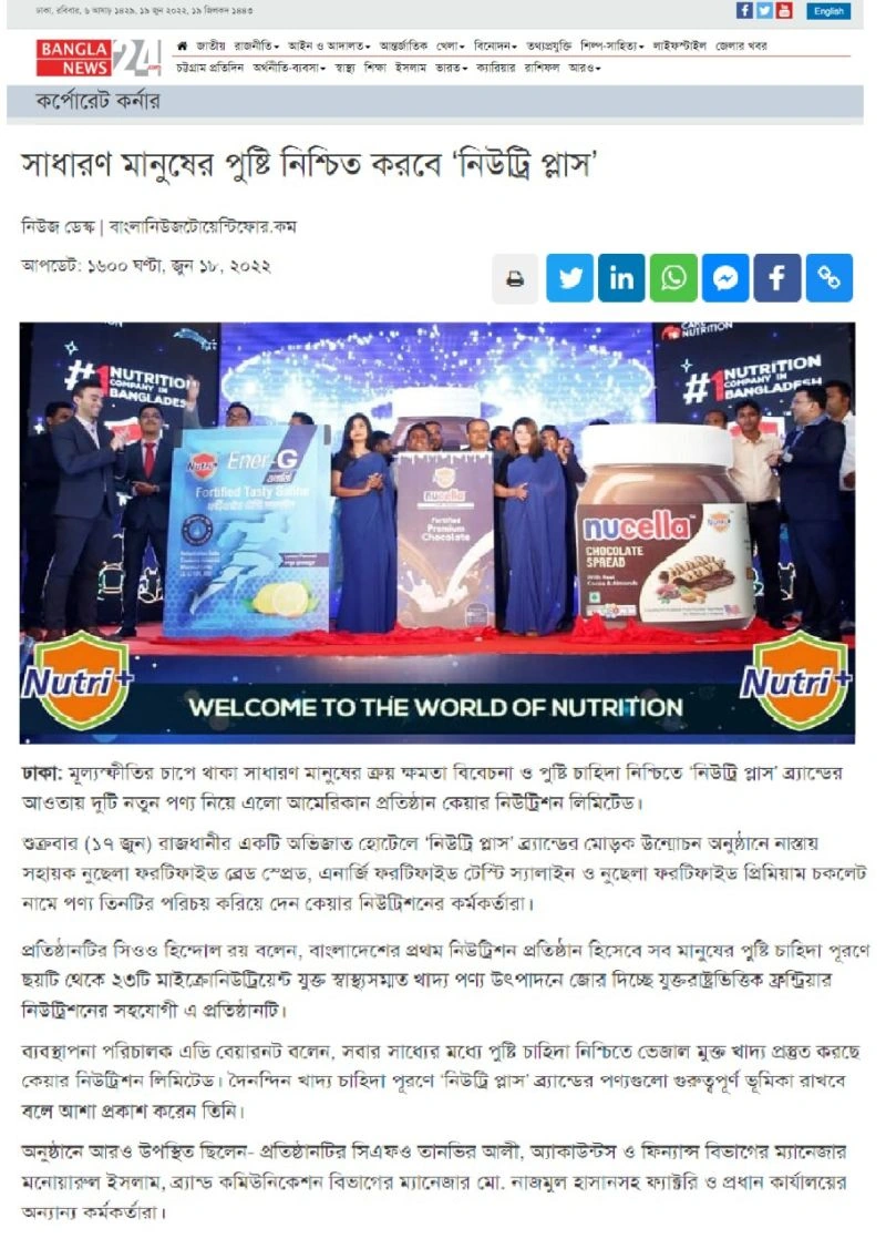 Banglanews24 — Nutri+ launch coverage · June 2022