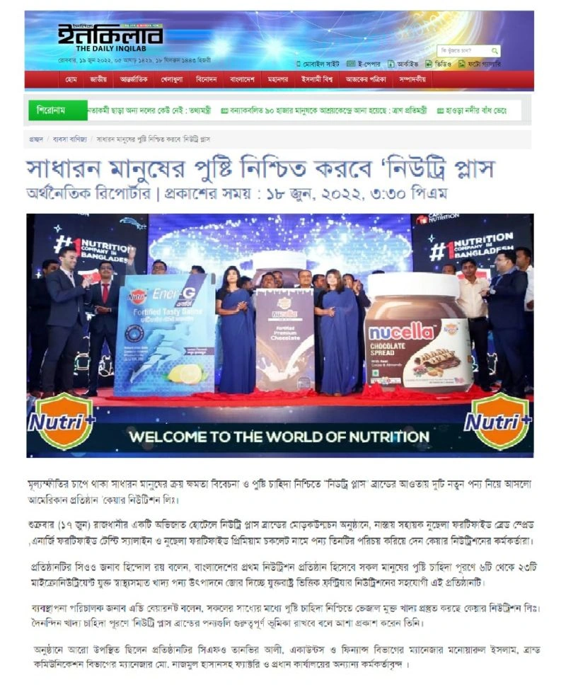 Daily Inqilab — Nutri+ launch coverage · 18 June 2022