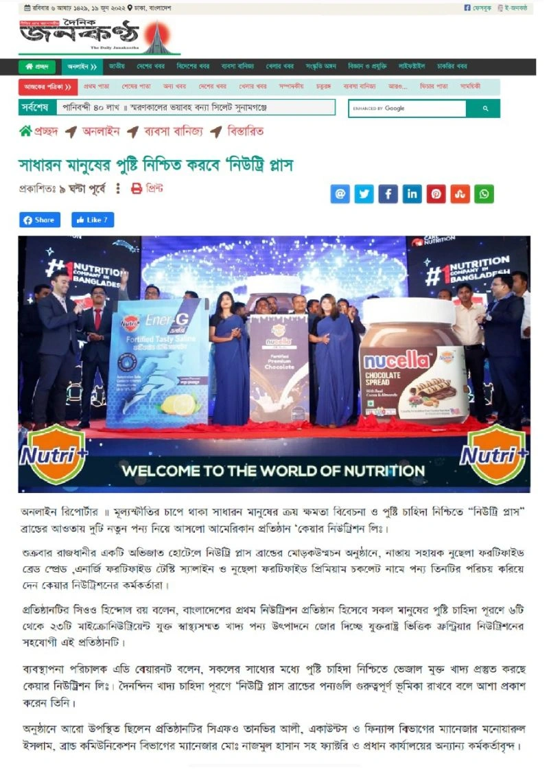 Daily Janakantha — Nutri+ launch coverage · June 2022