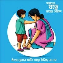 Aarong Dairy campaign creative — Everyday care in cold weather