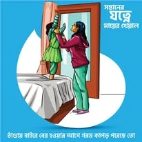 Aarong Dairy campaign creative — Care around the home