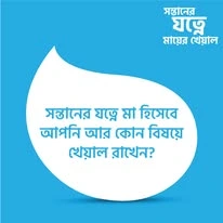 Aarong Dairy campaign creative — Audience engagement prompt